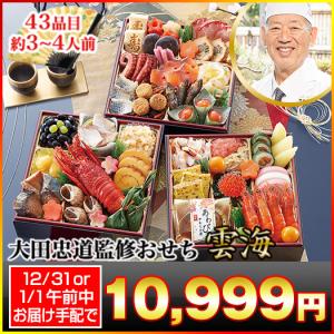 【12/31〜1/1午前お届け手配】冷蔵おせち ...の商品画像
