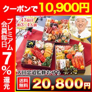 冷蔵おせち 2026 43品目 3〜4人前 奥の細道「大田忠道」 監修おせち 太閤の御膳 雲海 和風...