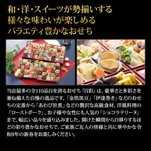 冷蔵おせち 2027 110品目 8人前 北海...の詳細画像4