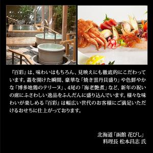 冷蔵おせち 2027 110品目 8人前 北海...の詳細画像5