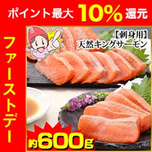 鮭 サーモン キングサーモン 天然 | 刺身用 天然キングサーモン