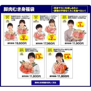 【脚肉むき身福袋】かに カニ 蟹 ズワイガニ ...の詳細画像2