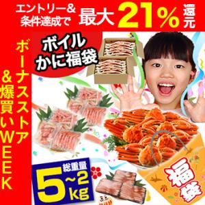 かに ズワイガニ とげずわい 福袋 | ボイルかにジャンボ福袋【3,000円以上お得】どれでもお得 ...