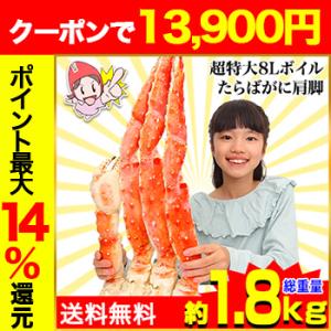 かに カニ 蟹 タラバガニ たらば蟹 | 超特大8Lボイルたらばがに肩脚1肩(総重量約1.8kg)｜egaotakumi