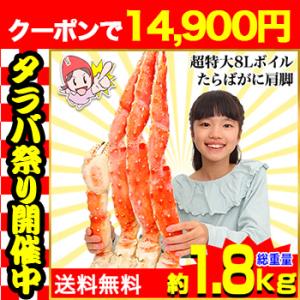 かに カニ 蟹 タラバガニ たらば蟹 | 超特大8Lボイルたらばがに肩脚1肩(総重量約1.8kg)