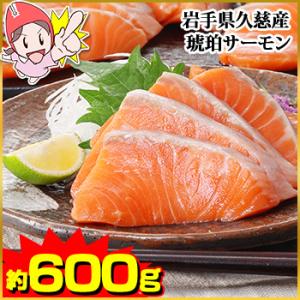鮭 サーモン | 岩手県久慈産 琥珀サーモン約600g