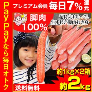 かに ズワイガニ ポーション |【刺身用】超特大10L〜7L生ずわい脚肉むき身18〜28本(約1kg...