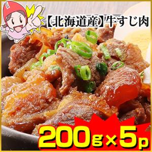【特級引き筋】北海道産牛すじ(生)200g×5p