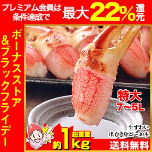 かに カニ 蟹 ズワイガニ 爪むき身 刺身 かにしゃぶ |【刺身OK】特大7L〜5L生ずわい爪むき身...