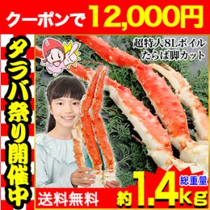 かに カニ 蟹 タラバガニ たらば蟹 | 超特大8Lボイルたらばがに 約1.2kg（総重量約1.4k...