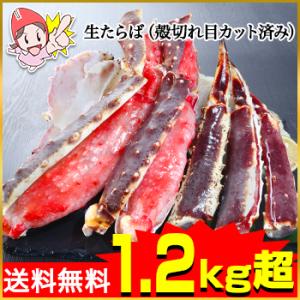 かに カニ 蟹 タラバガニ たらば蟹 | 生たらば(殻切れ目カット済み)1.2kg超(総重量約1.4...