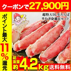 かに カニ 蟹 タラバガニ たらば蟹 | プレミアム超特大9L生たらば半むき身満足セット3.6kg超...