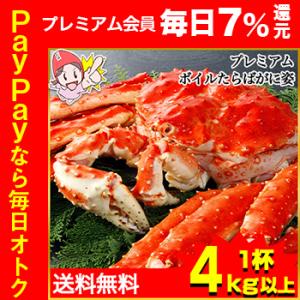 かに カニ 蟹 タラバ蟹 たらば蟹 たらば蟹 タラバガニ | 北海道紋別加工ボイルたらば姿4kg以上...
