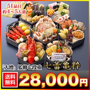 冷蔵おせち 2027 51品目 4〜5人前 東京日本ばし「大増...