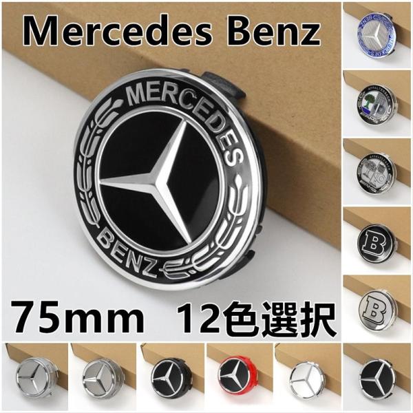 Mercedes Benz 75mm  ベンツ ロゴ センターキャップ AMG 純正交換 4Pセット...