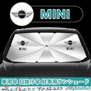 ミニ MINI Cooper クーパー ロゴ  F54 F55 F56 F60 R55 R56 R60 F57 R57 R52 車用サンシェード 傘型フロントガラスカバー 折りたたみ式 UVカット 日焼け防止