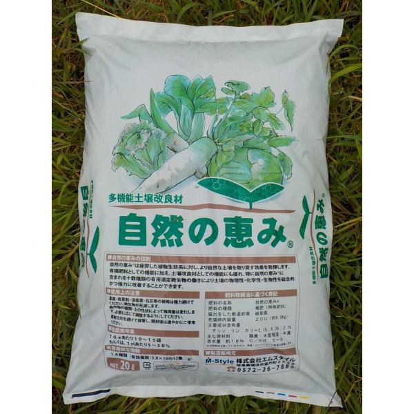 正規代理店　天然の微生物式土壌改良資材 「自然の恵み」　20L(徳用)　送料無料！