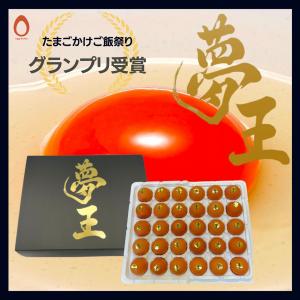 夢王たまご贈答用（1箱３０個入）様々なメディアで紹介されている日本一の卵(鶏卵）