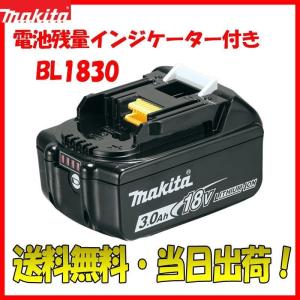 マキタ 18V バッテリー  BL1830B 1個 3.0Ah makita インジケーター付き  電動工具 リチウムイオン 電池残量
