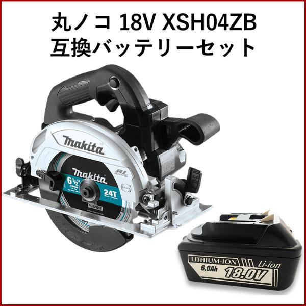 マキタ 丸ノコ 18V  XSH04ZB  互換バッテリー ブラシレス  充電式 電動のこぎり MA...