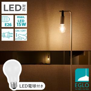 フロアライト EGLO APRICALE 204267J ※電球付き※ スタンド照明 間接照明 おしゃれ LED フロアスタンド ランプ インテリア シンプル リビング 寝室  リビング｜eglo