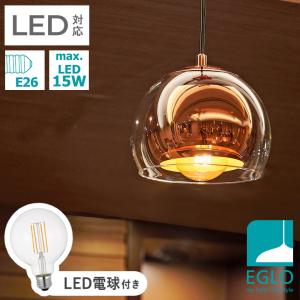 ペンダントライト おしゃれ LED 照明 ガラス クリア ブラウン 北欧
