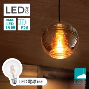 ガラス ペンダントライト LED E26 照明 おしゃれ かわいい 北欧 インテリア ダイニング カウンター トイレ LEMORIETA ●電球付 電球色 クリア