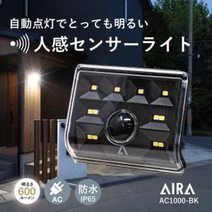 Aira ( アイラ ) センサーライト 屋外 コンセント AC 人感 センサー 防犯 防水 AC1000-BK 黒 led 玄関 ガレージ オフィス 照明 倉庫 スポットライト｜インテリア照明のEGLO