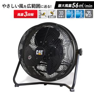 キャタピラー CAT 工場扇 35cm 業務用 扇風機 工業扇 送風機 壁掛け 床