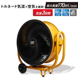 キャタピラー 工場扇 扇風機 CAT サーキュレ...の商品画像