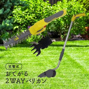 芝刈り機 バリカン 専用ポール 枝切 トリマ 芝生バリカン 充電式 コードレス 枝切トリマー 植木 庭木 生垣 剪定 2WAY 一台二役 片手で使える 軽量 ガーデニング