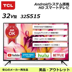 テレビ 32V型 TCL 32S515-YO　HDスマートテレビ You Tubeが大画面で見れる！一人暮らし 進学 就職（アウトレット：美品）