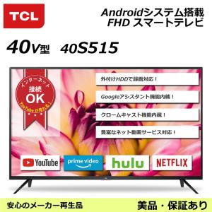 テレビ 40V型 TCL 40S515　FHDスマートテレビ You Tubeが見れる！地上波、BS、CS対応 外付けHDD録画対応 壁掛け対応（保証あり：美品）｜egmart