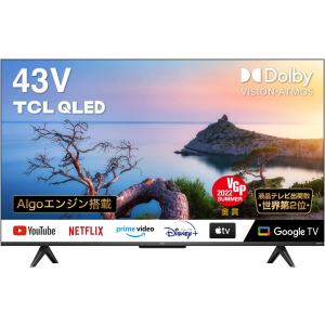 テレビ 43V型 TCL 43TC63　4K Wチューナー内蔵スマートテレビ