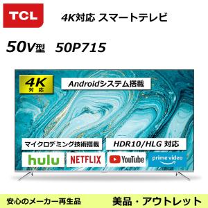テレビ 50V型 TCL 50P715 4K対応液晶スマートテレビ You Tubeが見れるインターネットへ接続できるテレビ