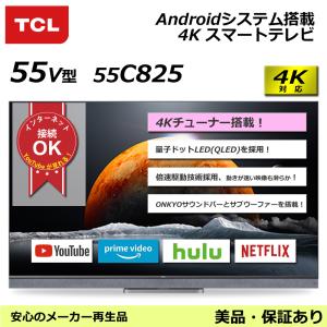 テレビ 55V型 TCL 55C826 4K対応液晶スマートテレビ You Tubeが見れる量子ドットLED技術搭載 サウンドバー サブウーファー搭載