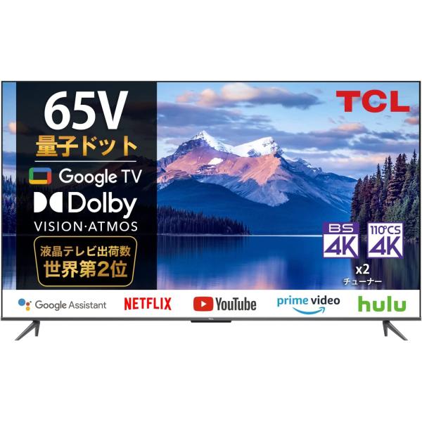 テレビ 65型 TCL 65C636　4K Wチューナー内蔵 Google TV  フルスクリーン採...