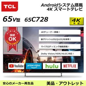 テレビ 65V型 TCL　4Kチューナー内蔵QLEDスマートテレビ You Tubeが見れる！ネットへ接続OK！ 65C727（保証あり：美品）｜egmart