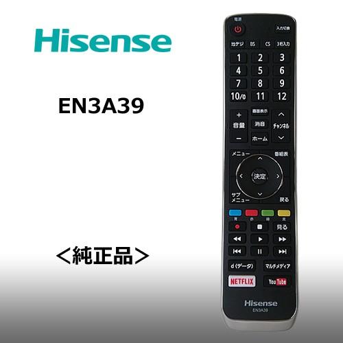 Hisense　EN3A39　液晶テレビ用　リモコン　ハイセンス