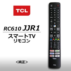 テレビリモコン TCL（純正品）RC610JJR1　スマートテレビ用リモコン（06-BTZNYY-ARC610B）｜イージーマート ヤフー店