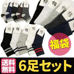 靴下 ソックス メンズ 靴下  福袋 6足セット 男女兼用