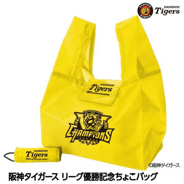 阪神タイガース リーグ優勝 ちょこバッグ くるっと巻いてコンパクト収納 カラビナ付き エコバッグ(メ...