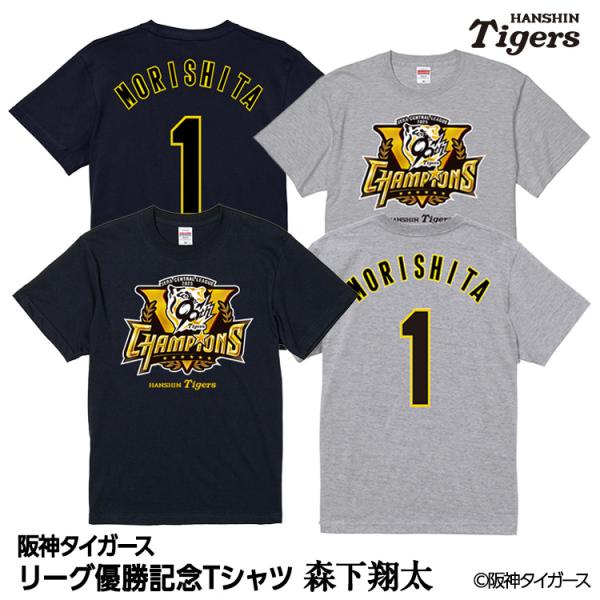 阪神 優勝グッズ 2025 リーグ優勝 #1 森下翔太 Tシャツ