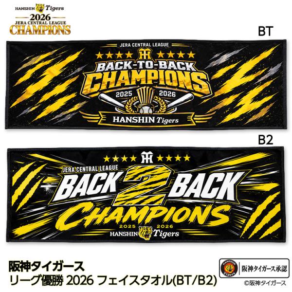 阪神 優勝 2026 リーグ優勝 フェイスタオル 連覇 BACK TO BACK(メール便対応可)