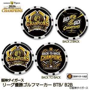 阪神 優勝 2026 リーグ優勝 ゴルフマーカー 連覇 BACK TO BACK(メール便対応可)