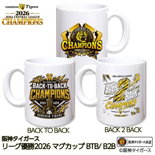 阪神 優勝 2026 リーグ優勝 マグカップ 連覇 BACK TO BACK