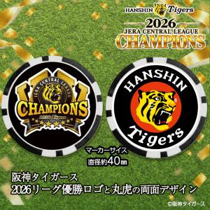 阪神 優勝 2026 リーグ優勝 ゴルフマーカ...の詳細画像1