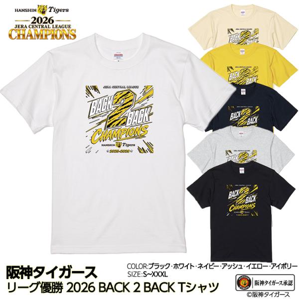 阪神 優勝 2026 リーグ優勝 Tシャツ 連覇 BACK2BACK