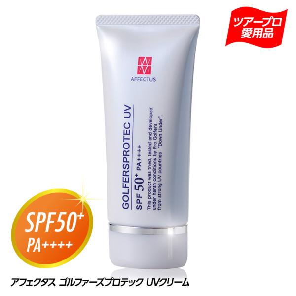 アフェクタス　ゴルファーズ　プロテックUVクリーム　SPF50+　PA++++　セプテム総研　日焼け...
