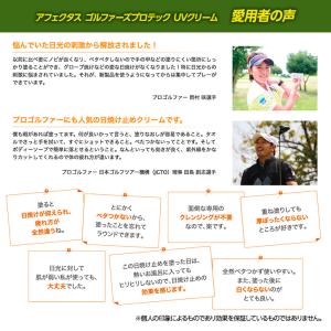 アフェクタス ゴルファーズ プロテックUVクリ...の詳細画像2